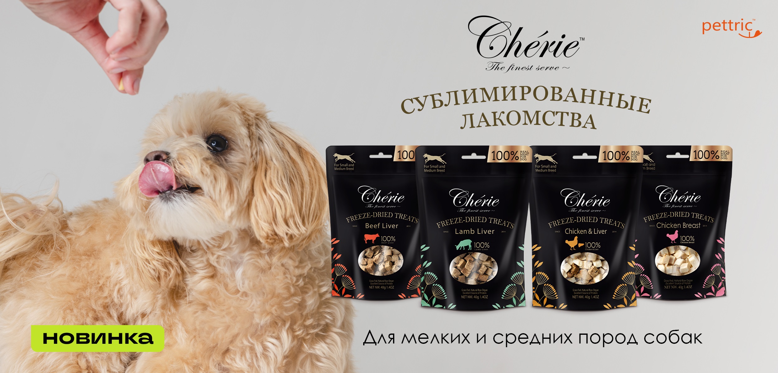 Лакомство Петтри для собак новинка