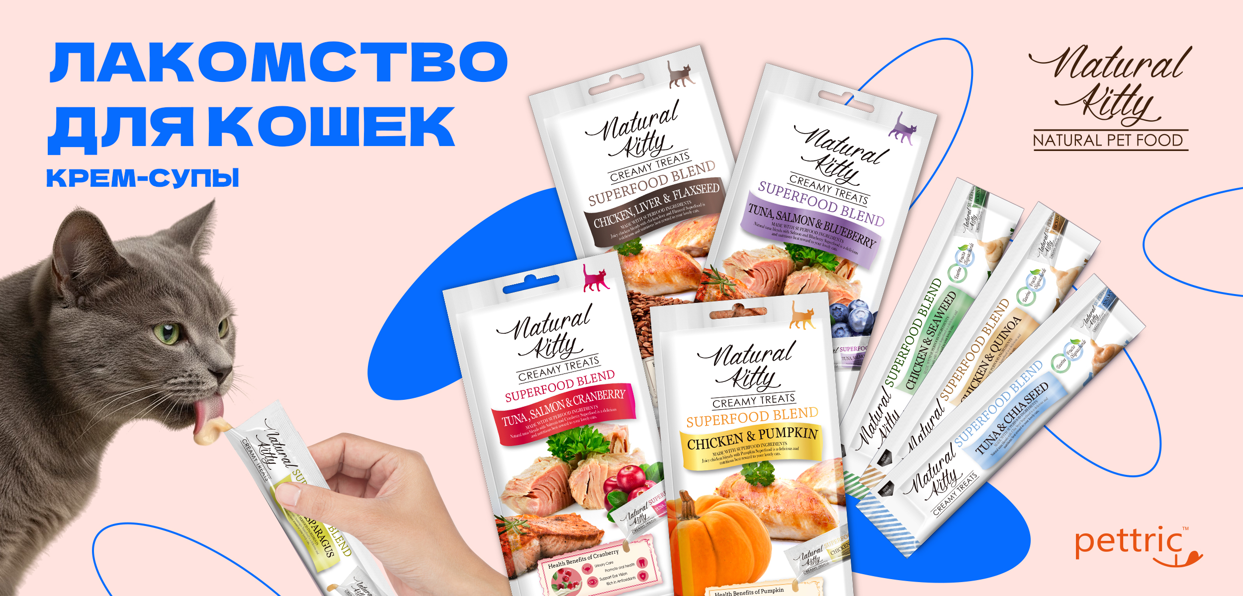 Петтрик супы